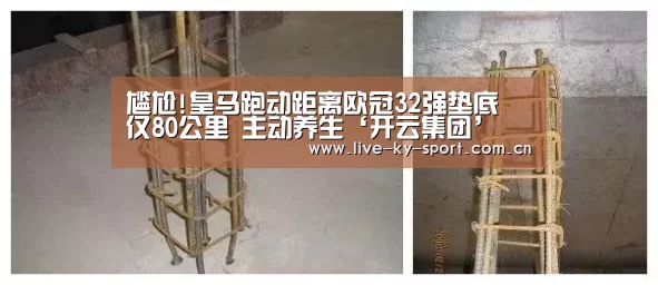 尴尬!皇马跑动距离欧冠32强垫底 仅80公里 主动养生‘开云集团’(图2) 开云集团